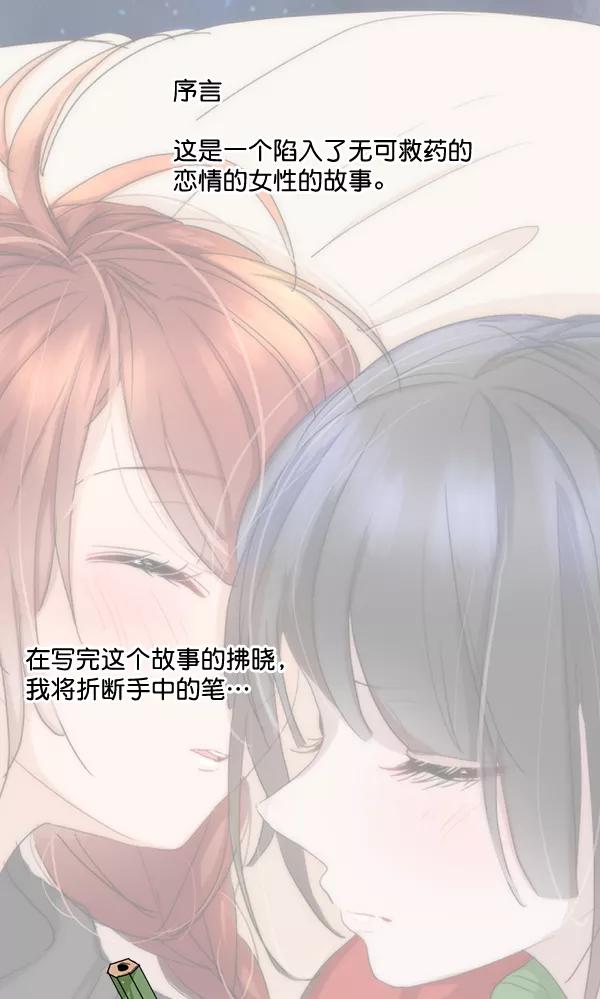 《恋爱绝缘体》第71话 第3页
