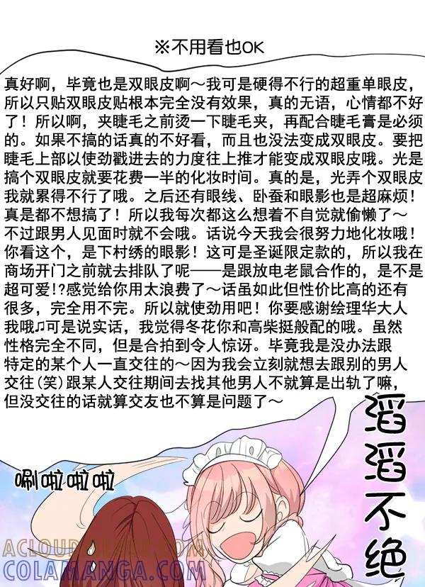 《恋爱绝缘体》第71话 第43页