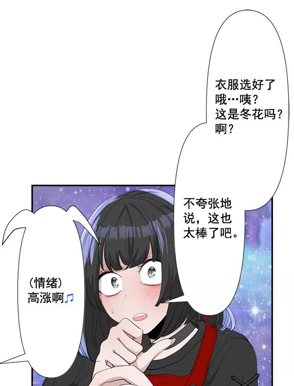 《恋爱绝缘体》第71话 第45页