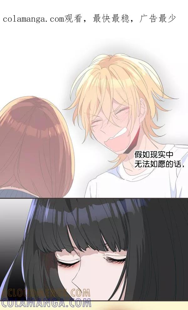 《恋爱绝缘体》第71话 第1页