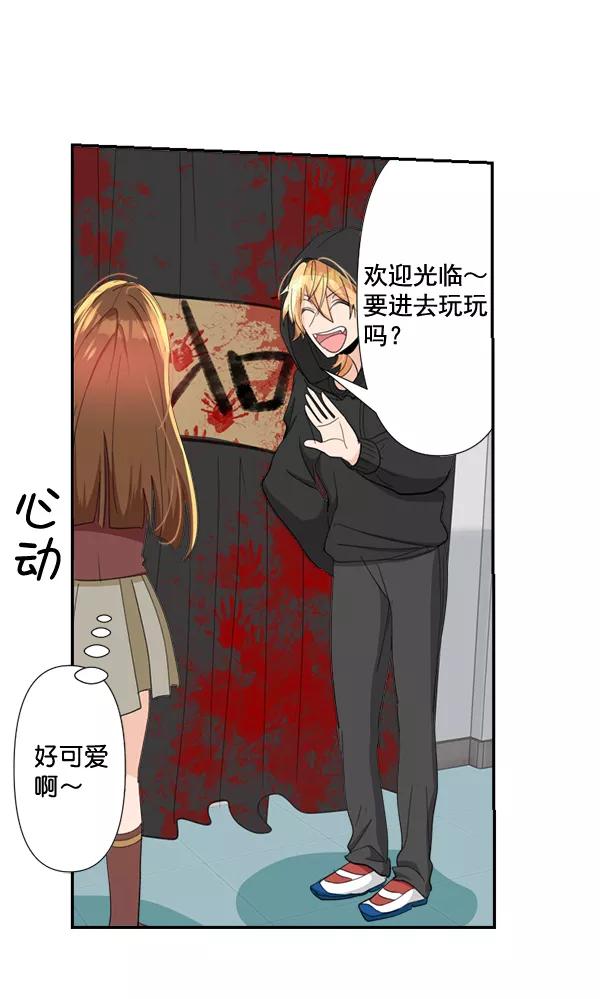 《恋爱绝缘体》第71话 第26页