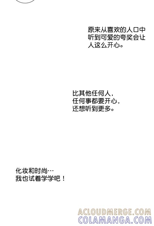 《恋爱绝缘体》第71话 第61页