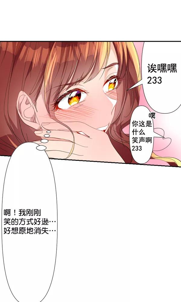 《恋爱绝缘体》第71话 第60页