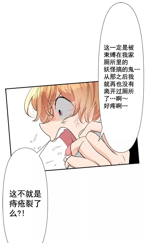 《恋爱绝缘体》第71话 第23页