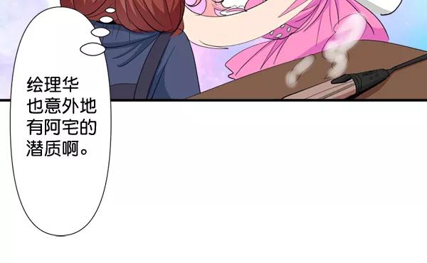 《恋爱绝缘体》第71话 第44页