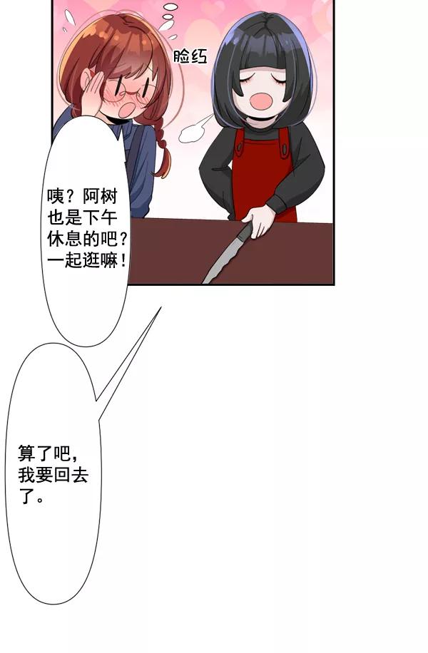 《恋爱绝缘体》第71话 第32页