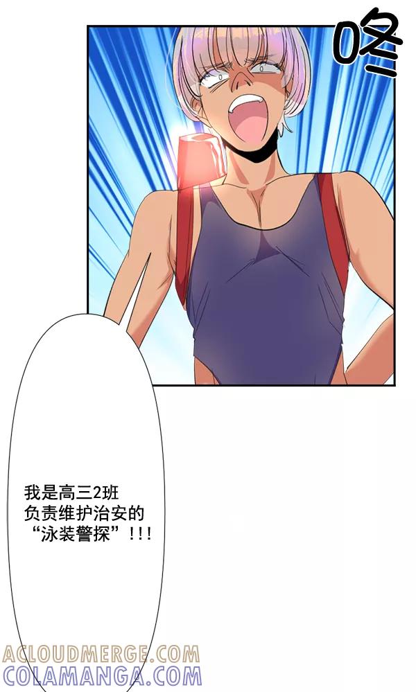 《恋爱绝缘体》第71话 第13页