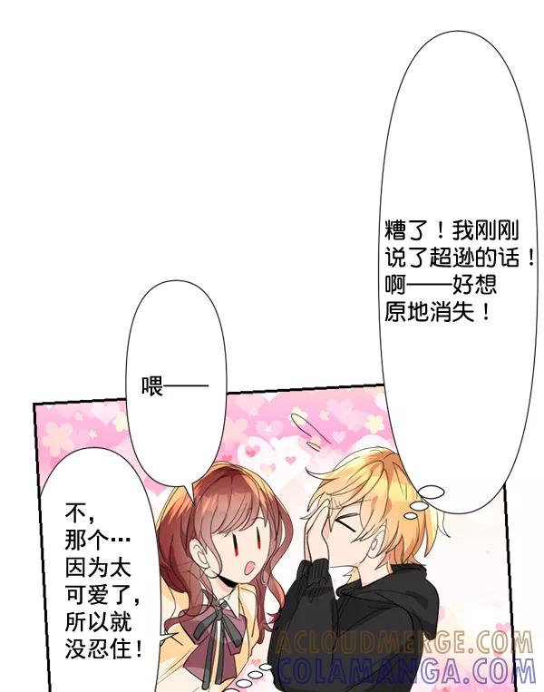 《恋爱绝缘体》第71话 第58页