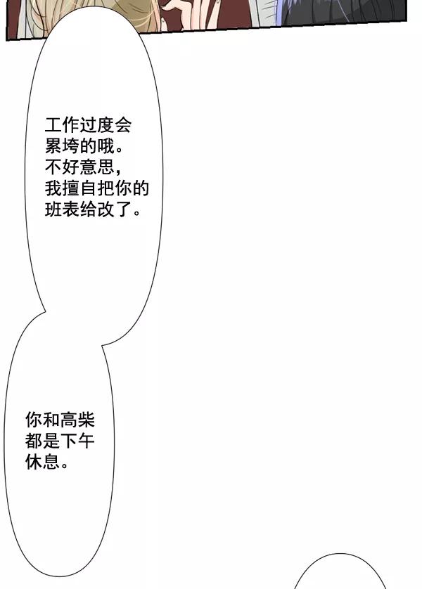 《恋爱绝缘体》第71话 第30页