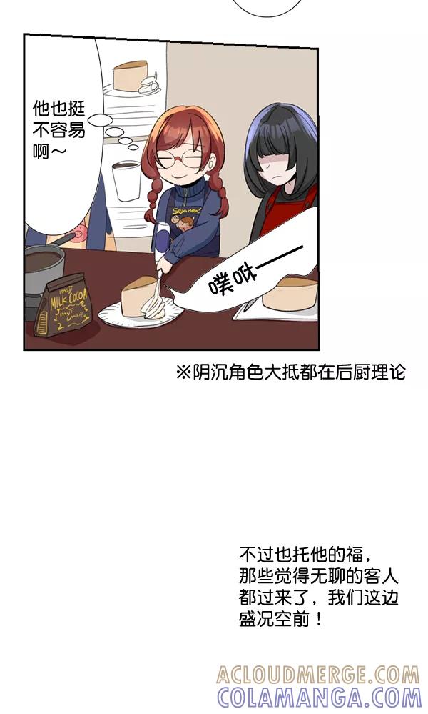 《恋爱绝缘体》第71话 第25页