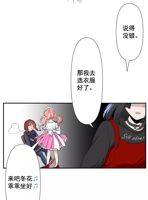 《恋爱绝缘体》第71话 第41页