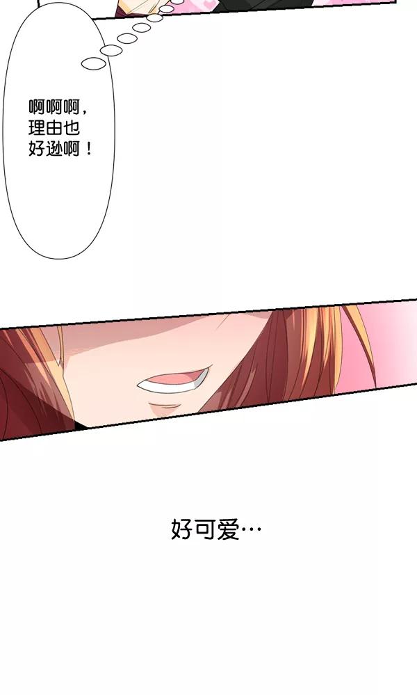 《恋爱绝缘体》第71话 第59页