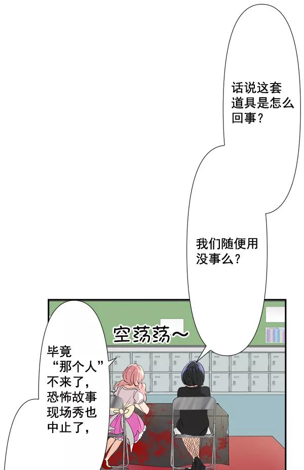 《恋爱绝缘体》第72话 第3页
