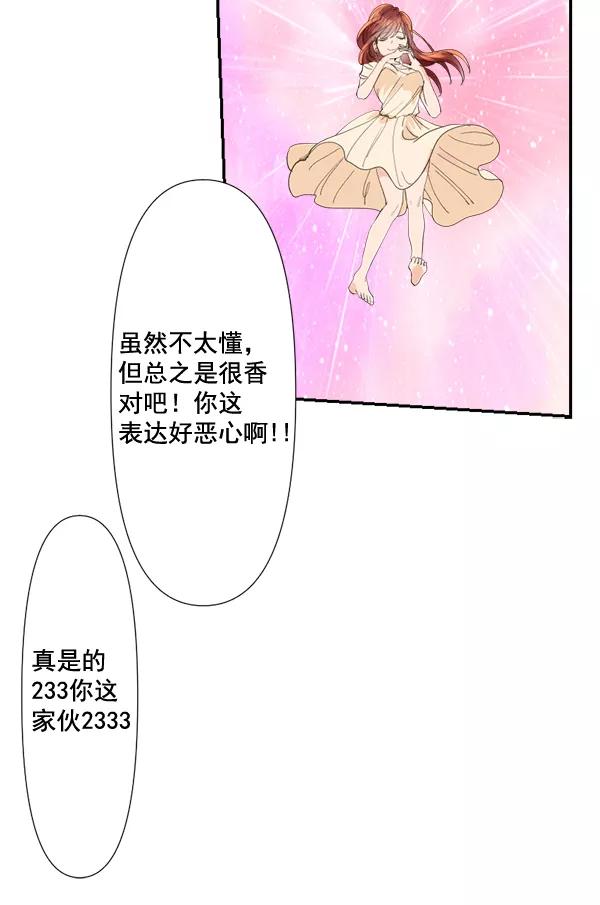 《恋爱绝缘体》第72话 第17页