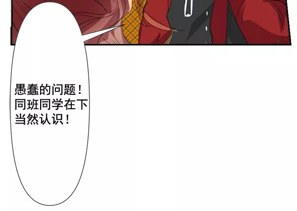 《恋爱绝缘体》第72话 第15页