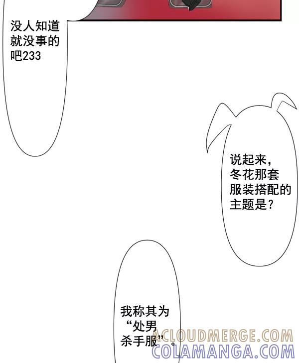 《恋爱绝缘体》第72话 第4页