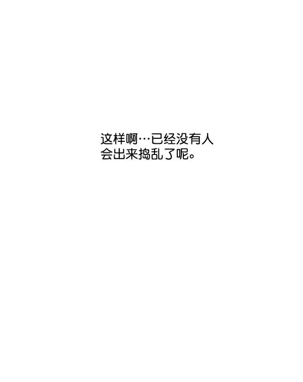 《恋爱绝缘体》第72话 第45页