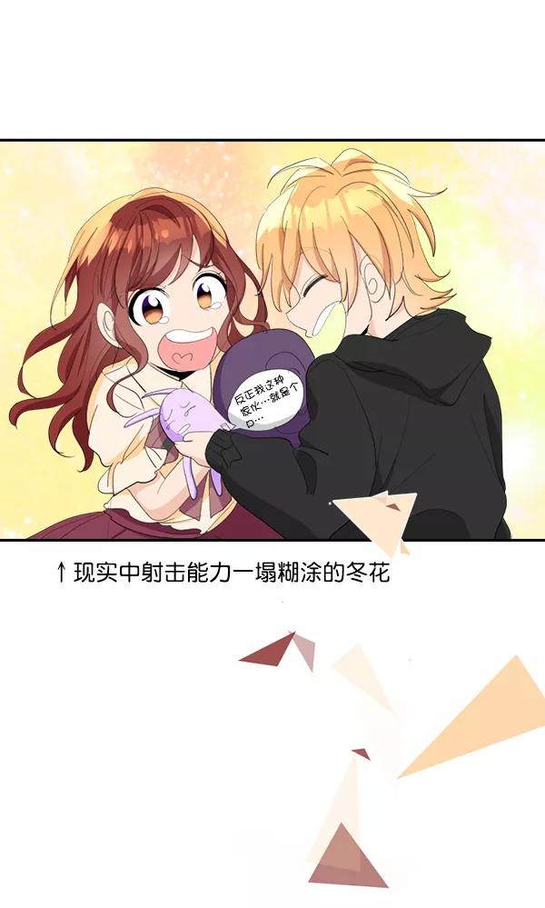 《恋爱绝缘体》第72话 第32页