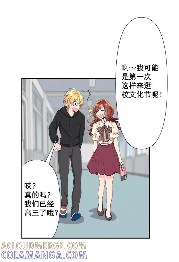 《恋爱绝缘体》第72话 第7页
