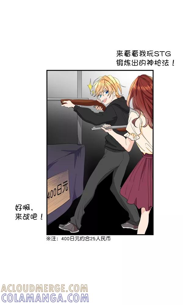 《恋爱绝缘体》第72话 第31页
