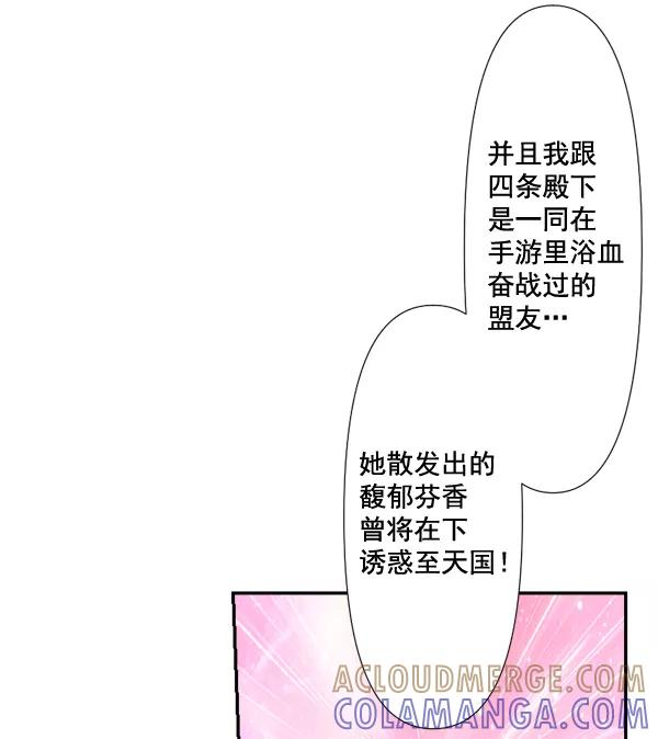 《恋爱绝缘体》第72话 第16页