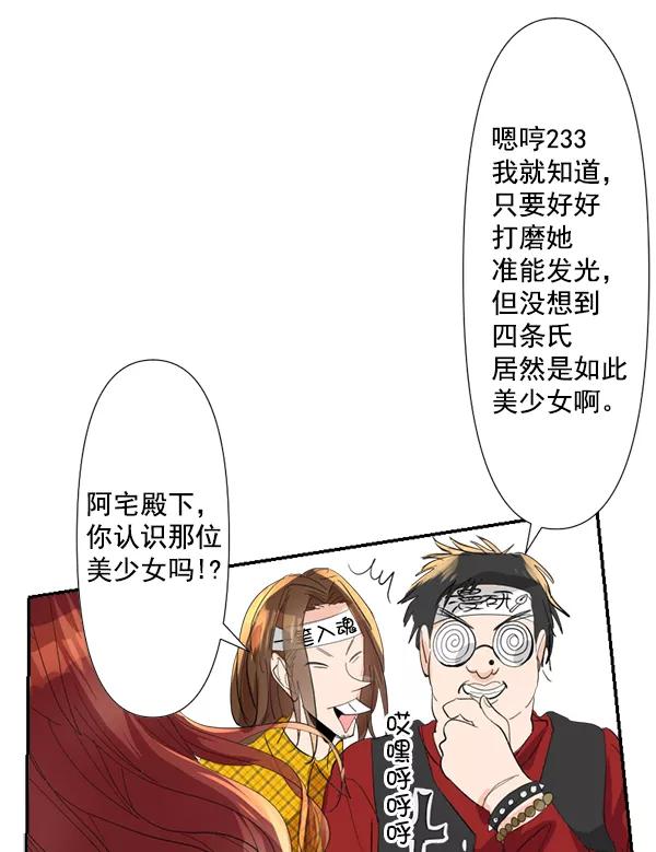 《恋爱绝缘体》第72话 第14页