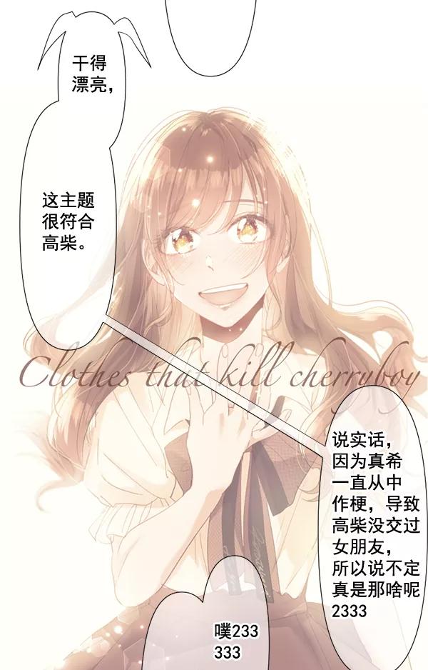 《恋爱绝缘体》第72话 第5页