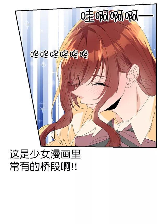 《恋爱绝缘体》第72话 第23页