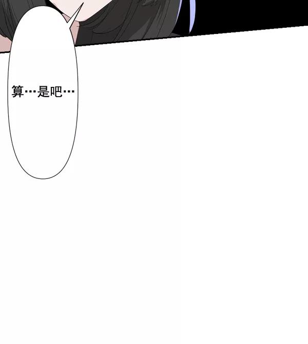 《恋爱绝缘体》第72话 第2页