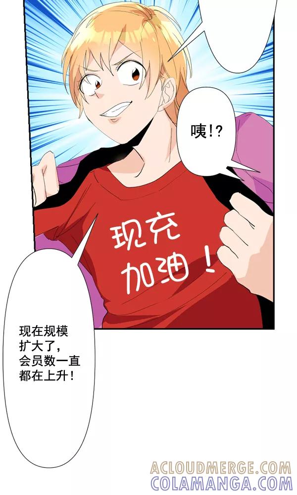 《恋爱绝缘体》第72话 第43页