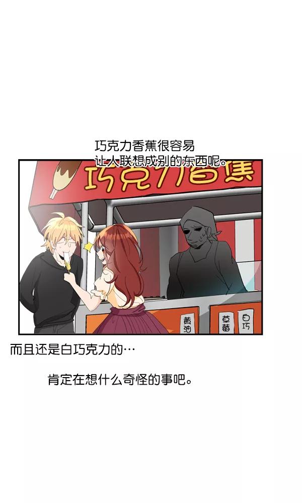 《恋爱绝缘体》第72话 第30页