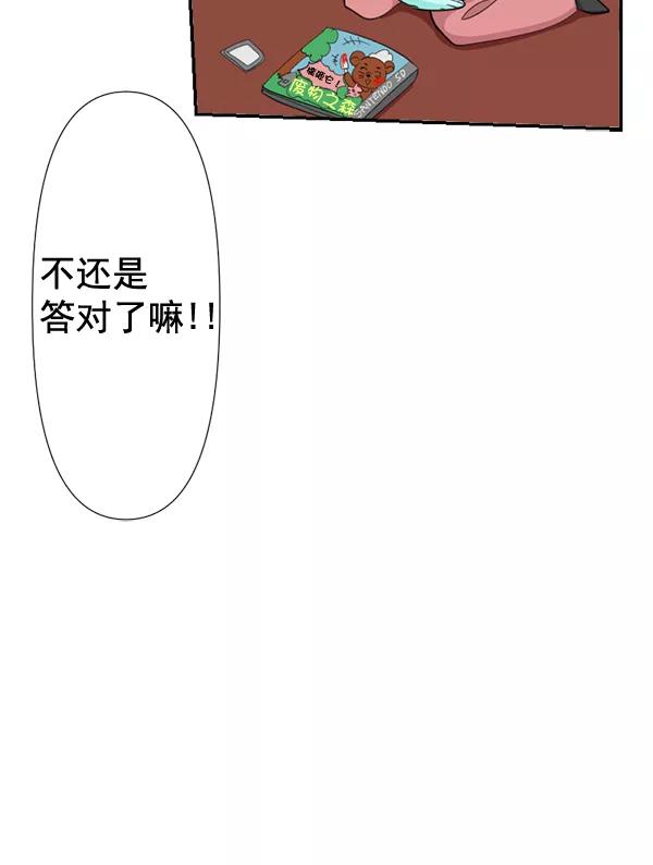《恋爱绝缘体》第72话 第11页