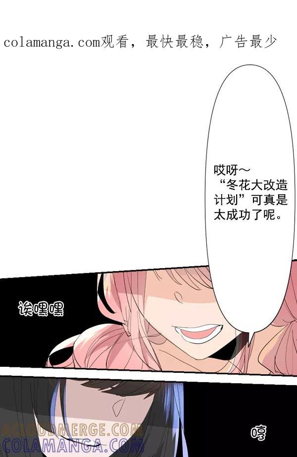 《恋爱绝缘体》第72话 第1页