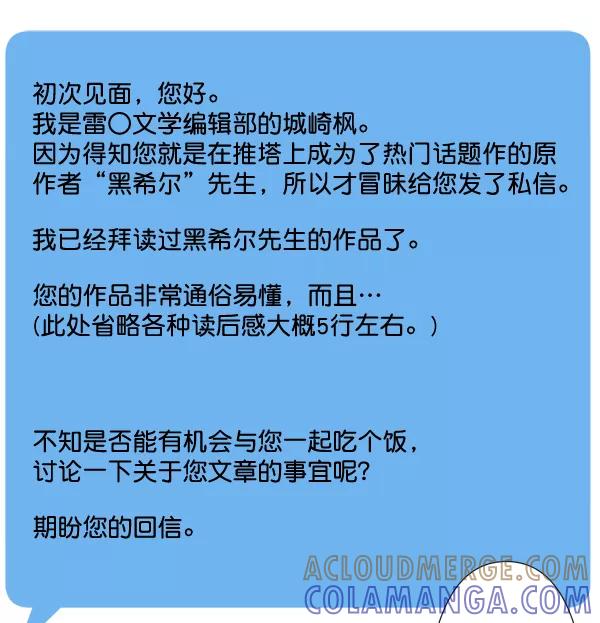 《恋爱绝缘体》第73话 第22页
