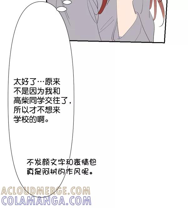 《恋爱绝缘体》第73话 第13页