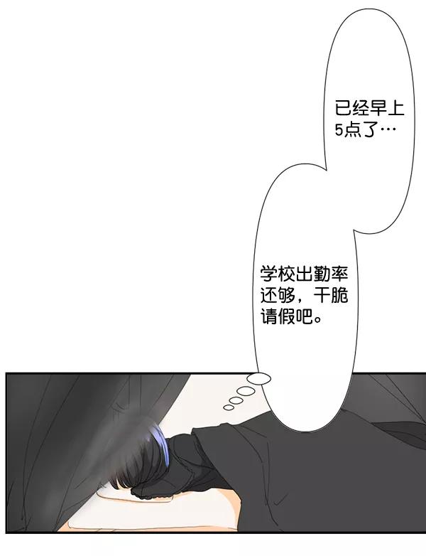 《恋爱绝缘体》第73话 第5页