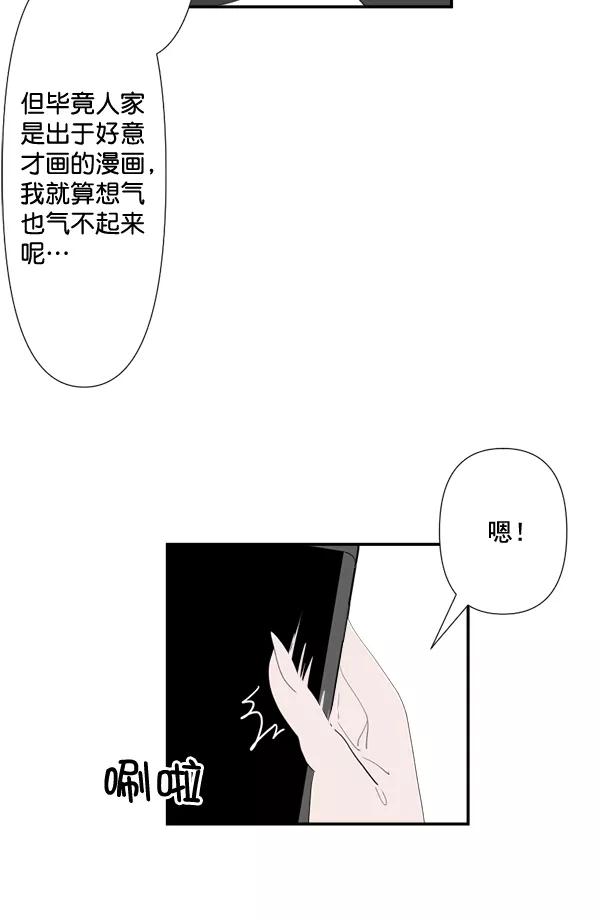 《恋爱绝缘体》第73话 第21页