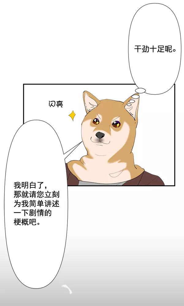 《恋爱绝缘体》第73话 第51页