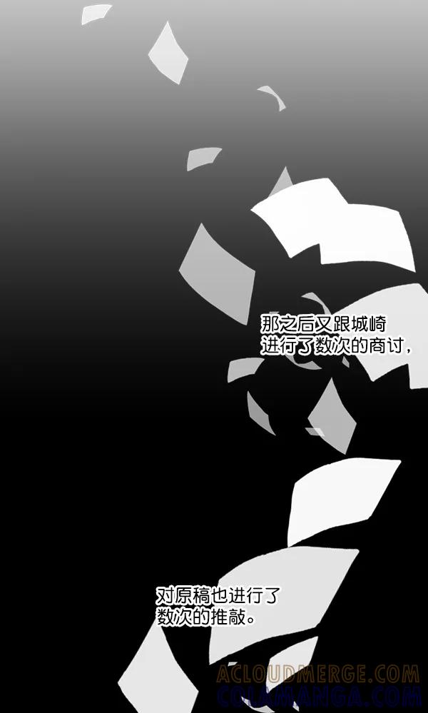 《恋爱绝缘体》第73话 第52页