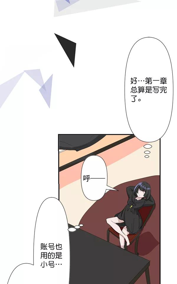 《恋爱绝缘体》第73话 第3页