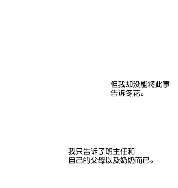 《恋爱绝缘体》第73话 第60页