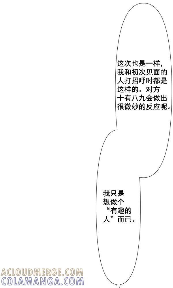 《恋爱绝缘体》第73话 第40页