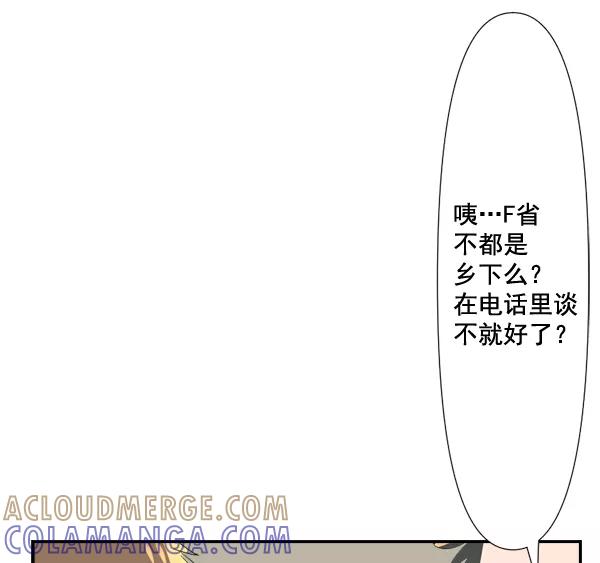 《恋爱绝缘体》第73话 第34页
