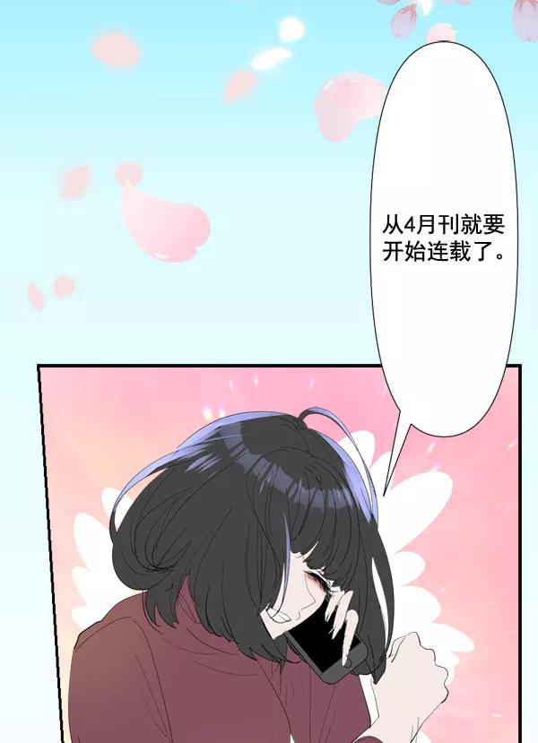《恋爱绝缘体》第73话 第57页