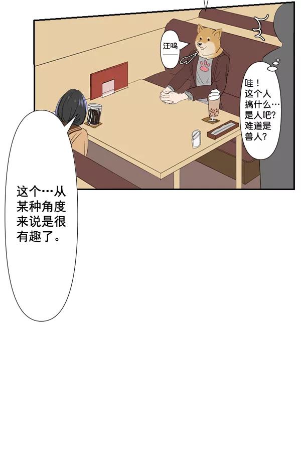 《恋爱绝缘体》第73话 第41页