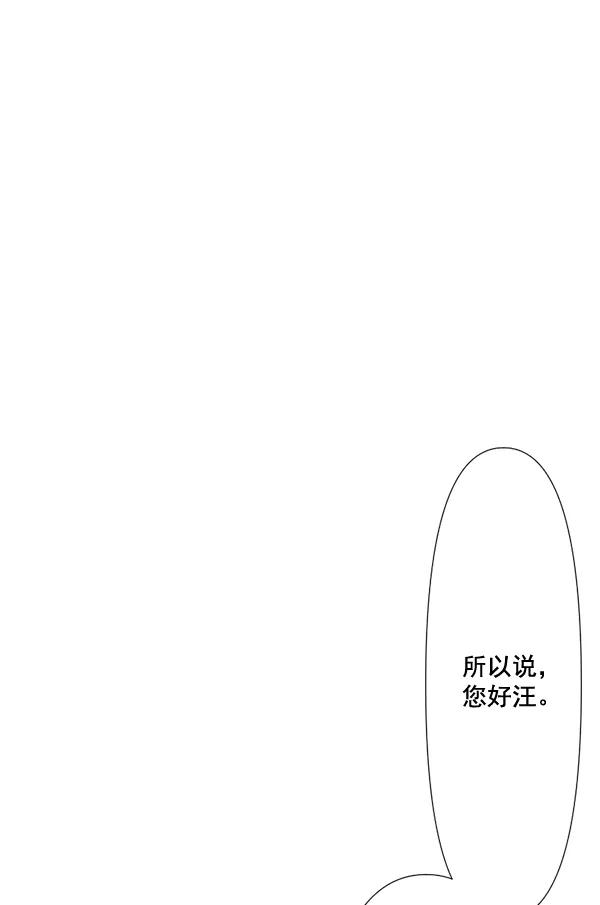 《恋爱绝缘体》第73话 第36页