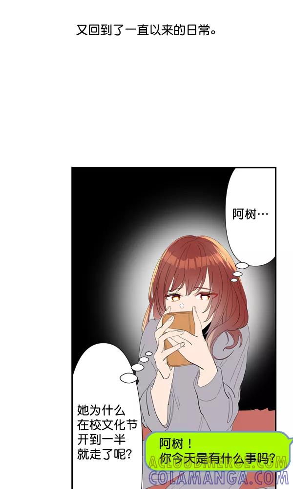 《恋爱绝缘体》第73话 第10页