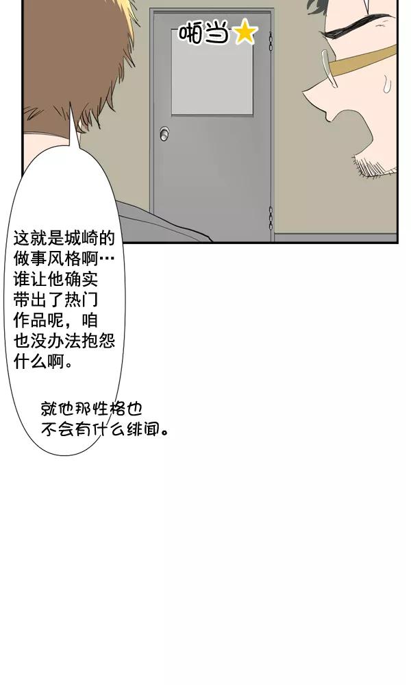 《恋爱绝缘体》第73话 第35页