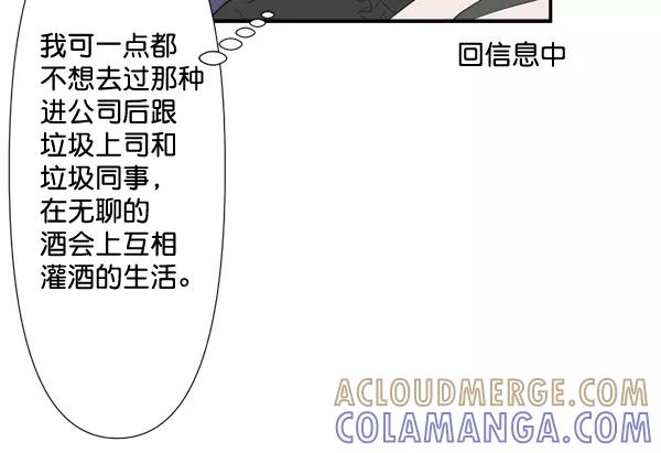 《恋爱绝缘体》第73话 第25页