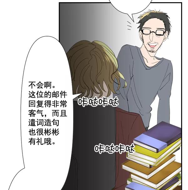 《恋爱绝缘体》第73话 第30页